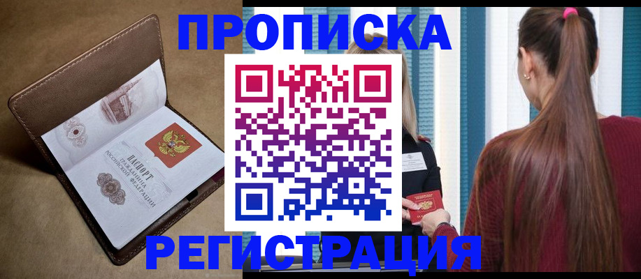 прописка для школы в Калаче-на-Дону
