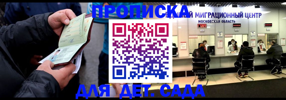 купить прописку в Калаче-на-Дону